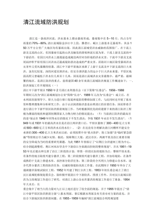 清江流域防洪规划
