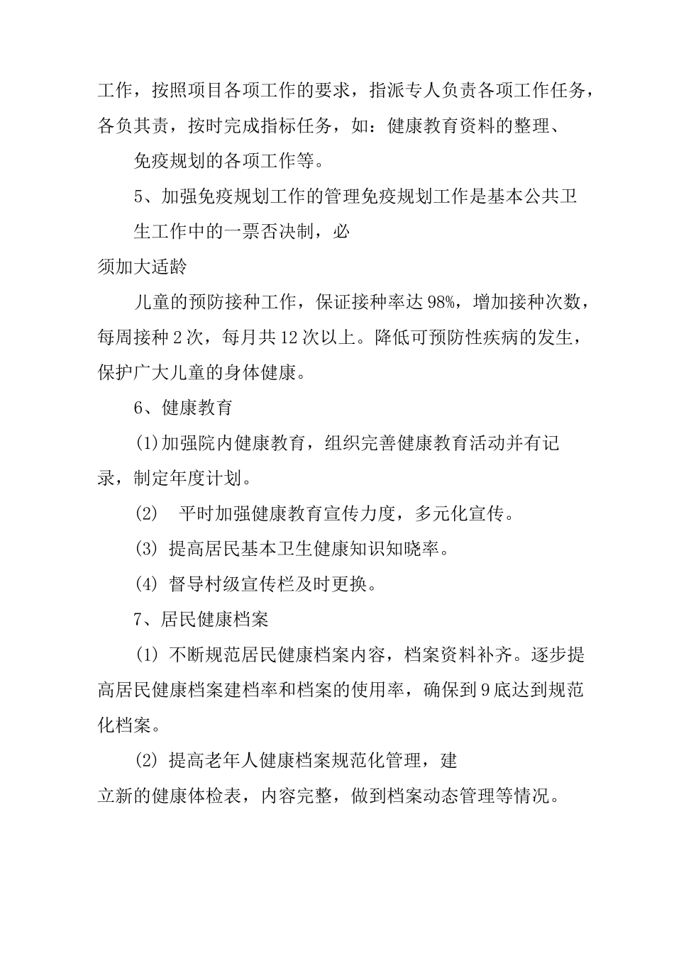 基本公共卫生服务整改方案_第2页