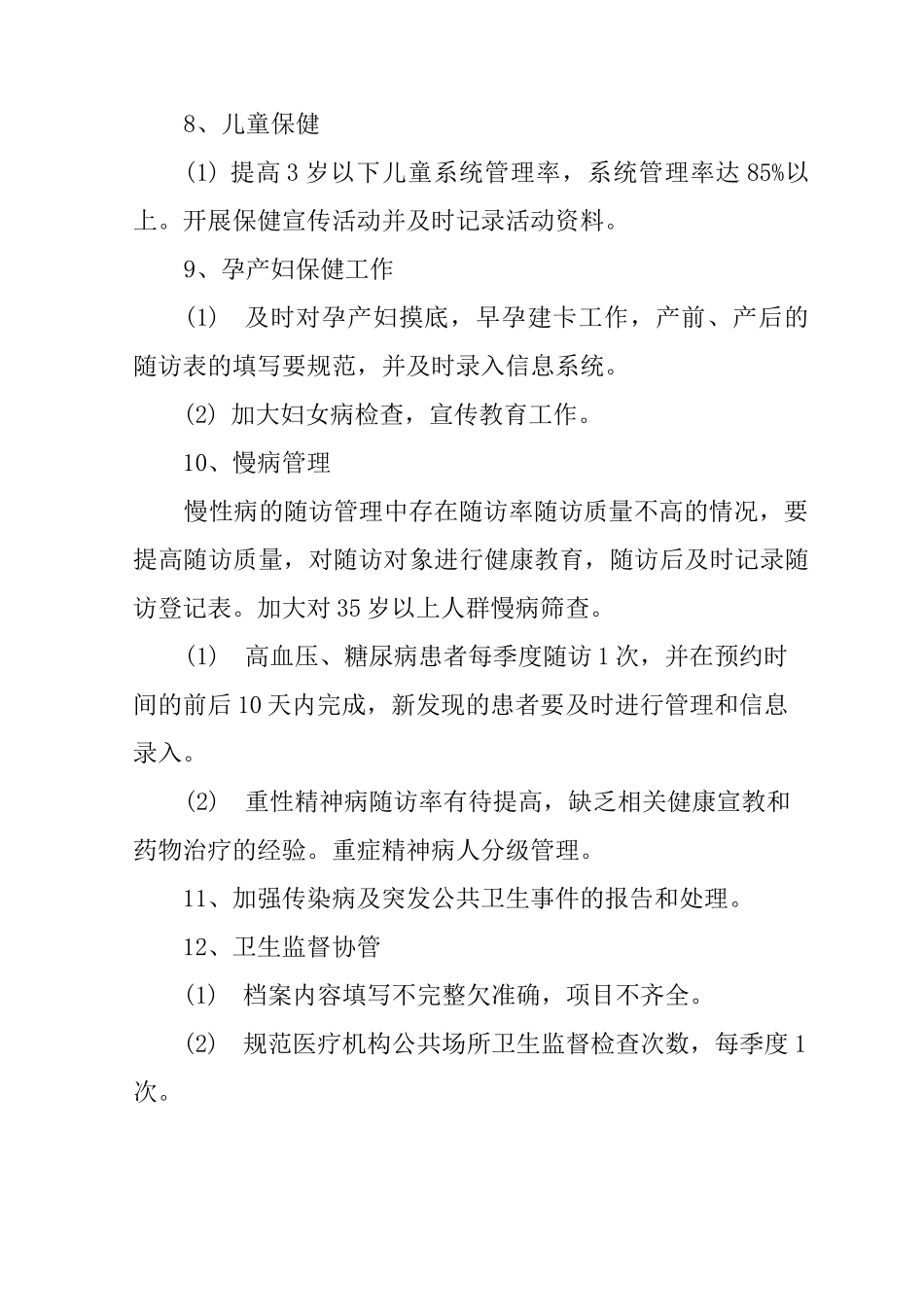 基本公共卫生服务整改方案_第3页