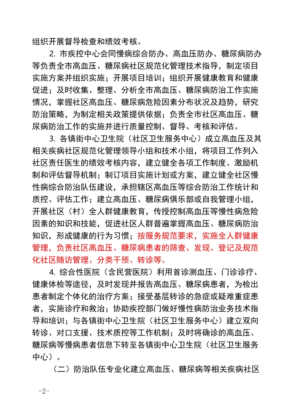 慢病管理规划样板_第2页