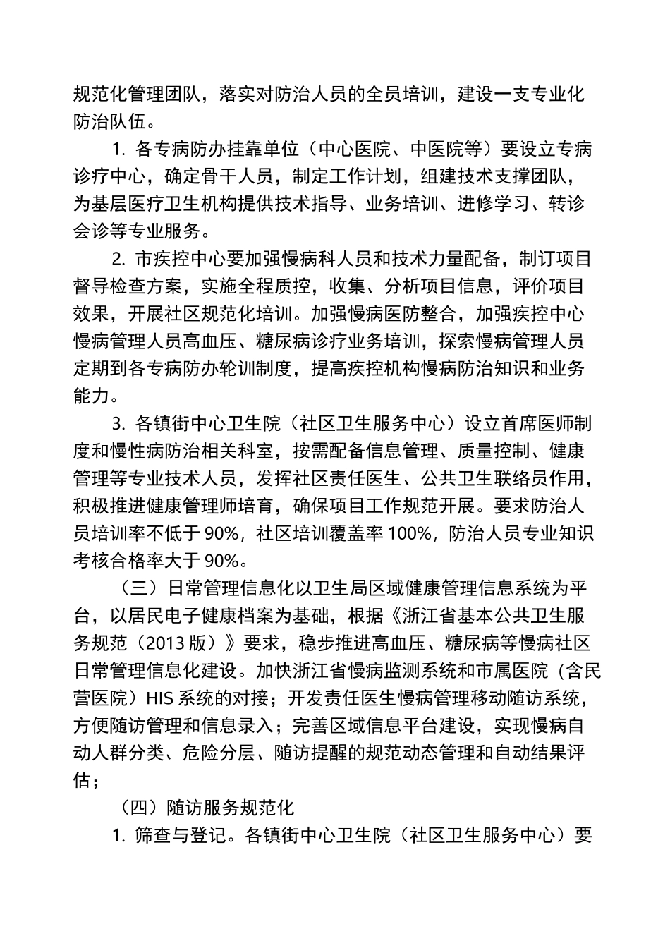 慢病管理规划样板_第3页