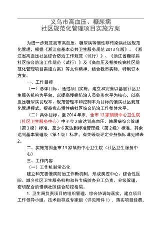 慢病管理规划样板