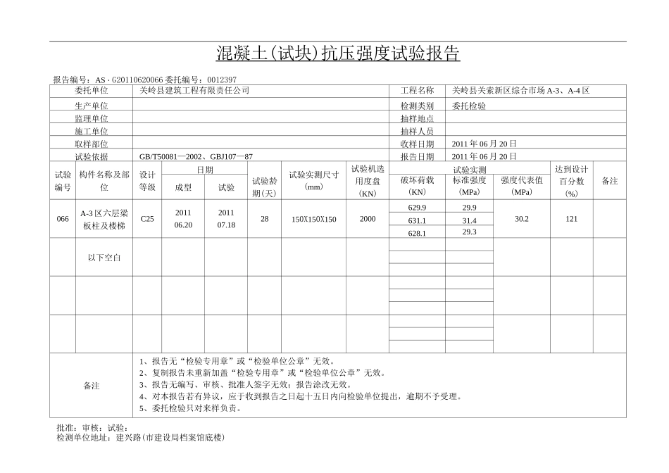 混凝土抗压强度试验报告格试._第3页