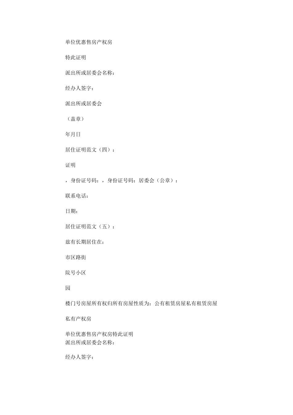 居住证明范文20篇完整版_第2页