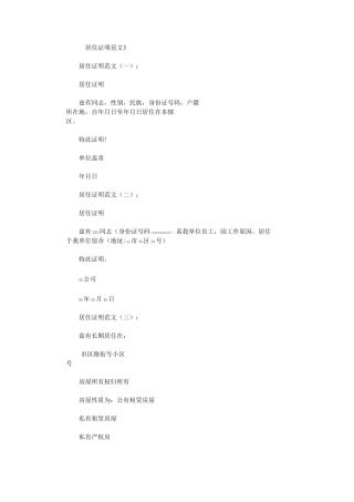 居住证明范文20篇完整版