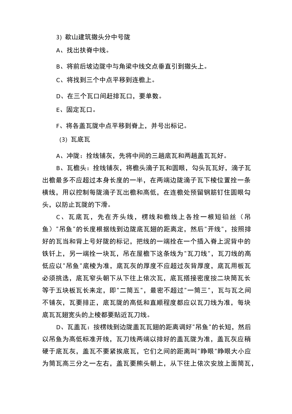 瓦屋面施工施工方案_第2页