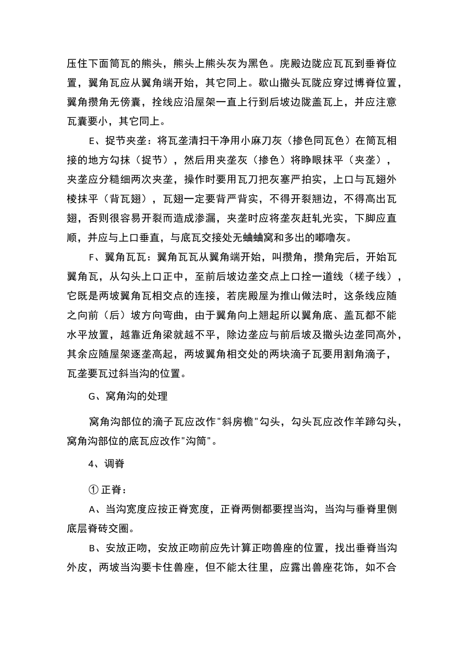 瓦屋面施工施工方案_第3页