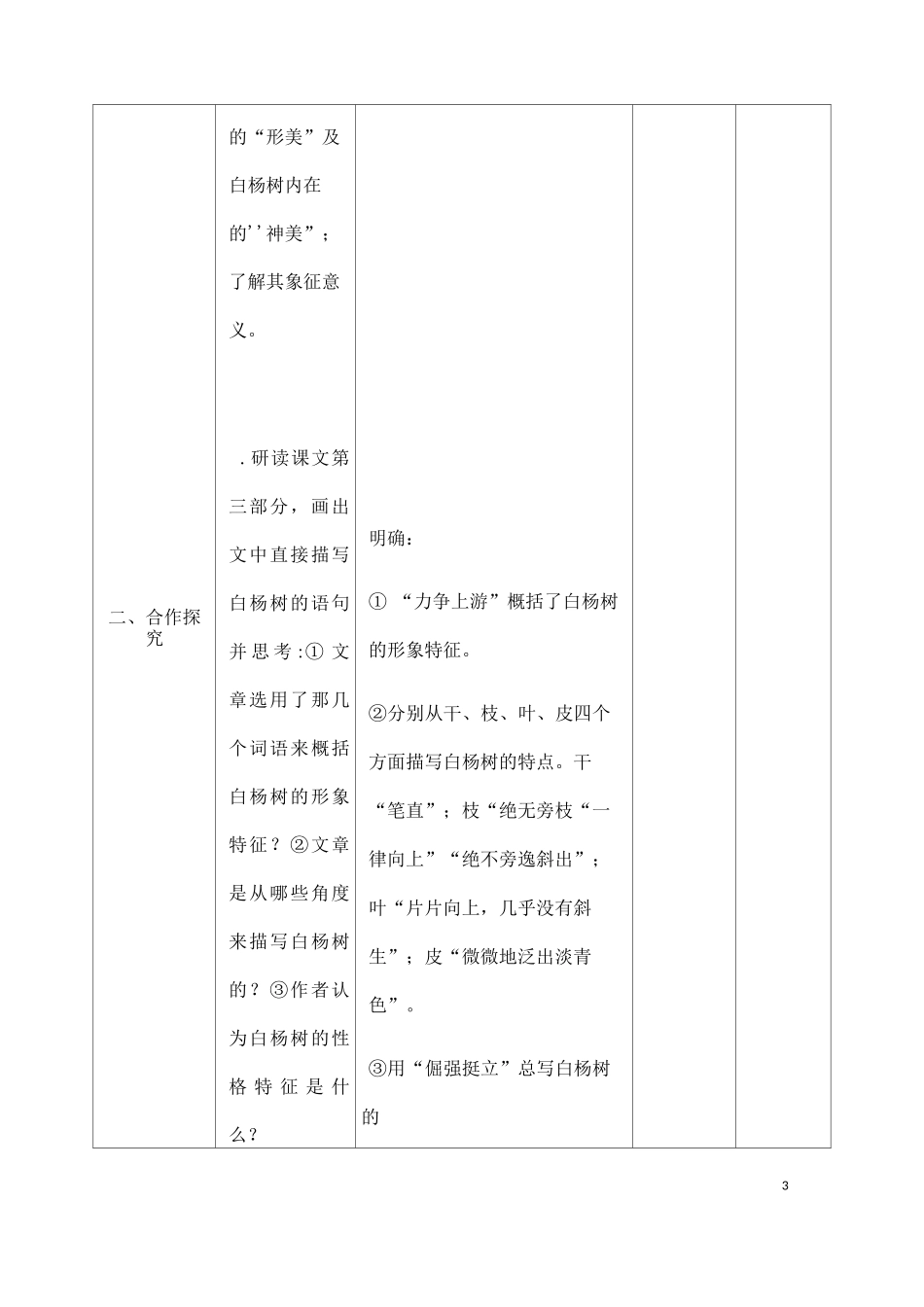 语文八年级上册《白杨礼赞》省优质课获奖教案_第3页