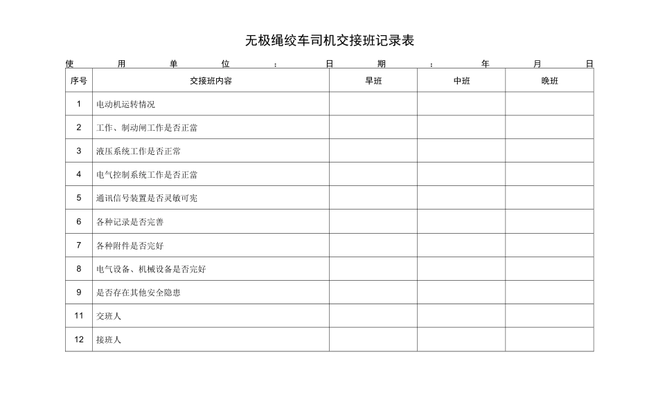 无极绳绞车相关记录_第2页