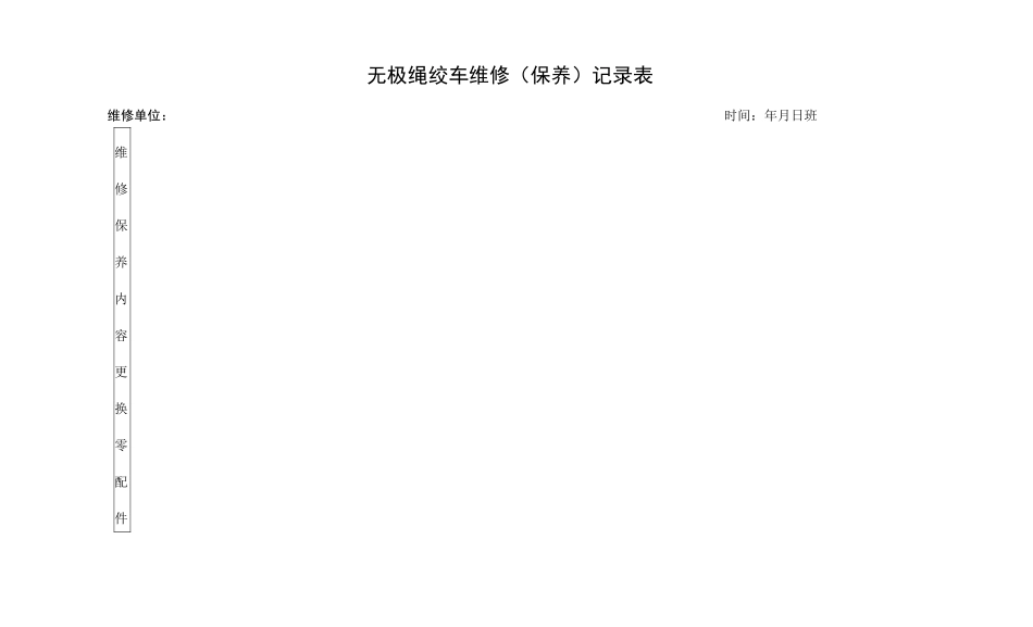 无极绳绞车相关记录_第3页