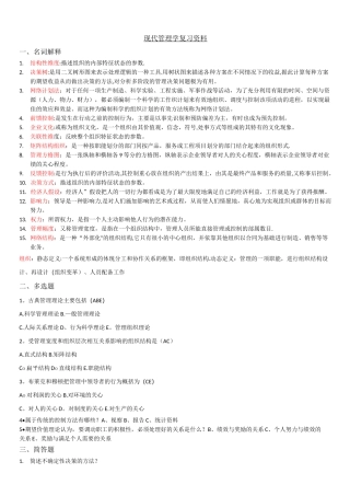 现代管理学答案