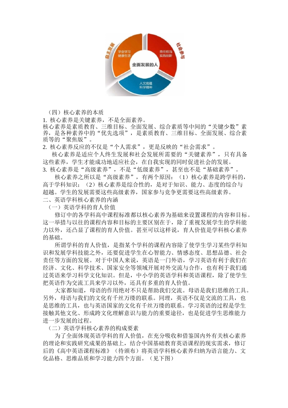 英语学科核心素养的内涵综述_第3页