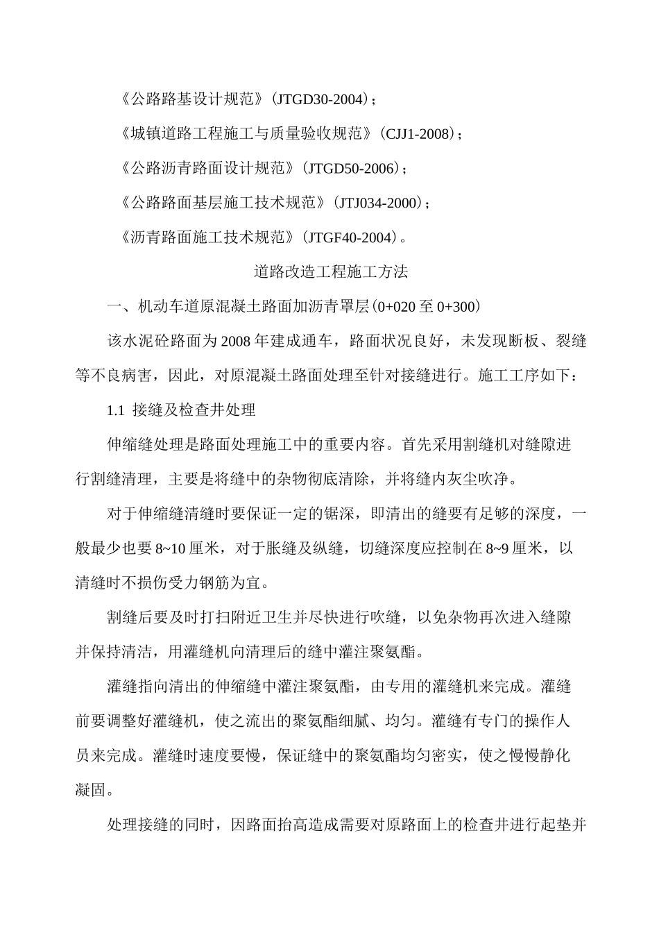 建筑沥青混凝土道路改造施工方案_第2页