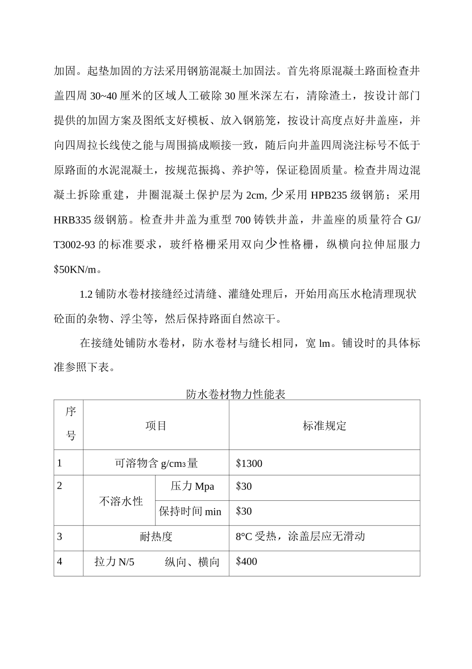 建筑沥青混凝土道路改造施工方案_第3页