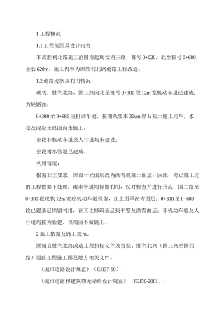 建筑沥青混凝土道路改造施工方案