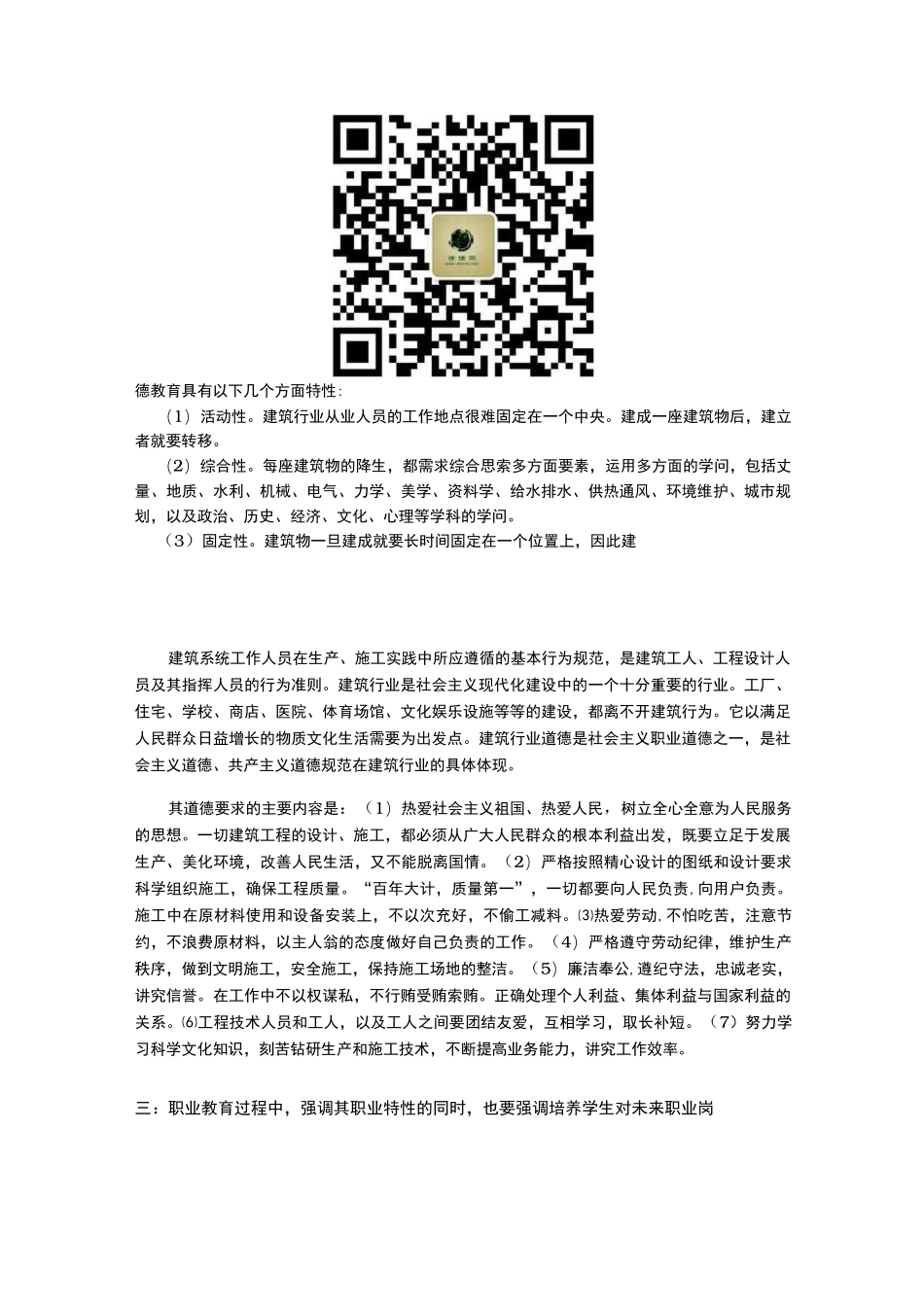 工程建筑职业道德_第2页