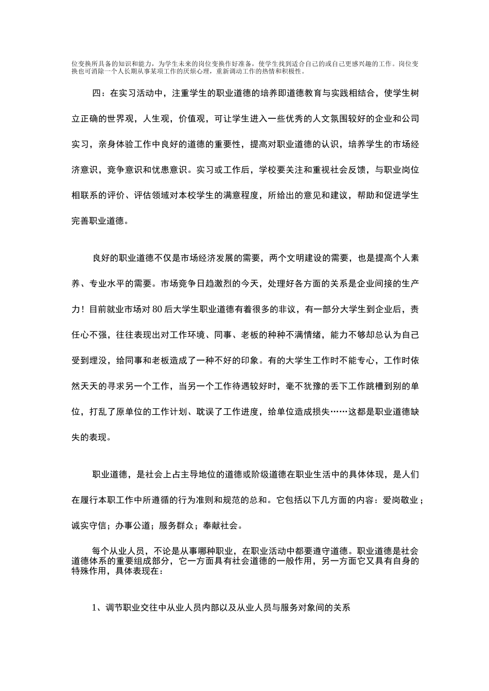 工程建筑职业道德_第3页