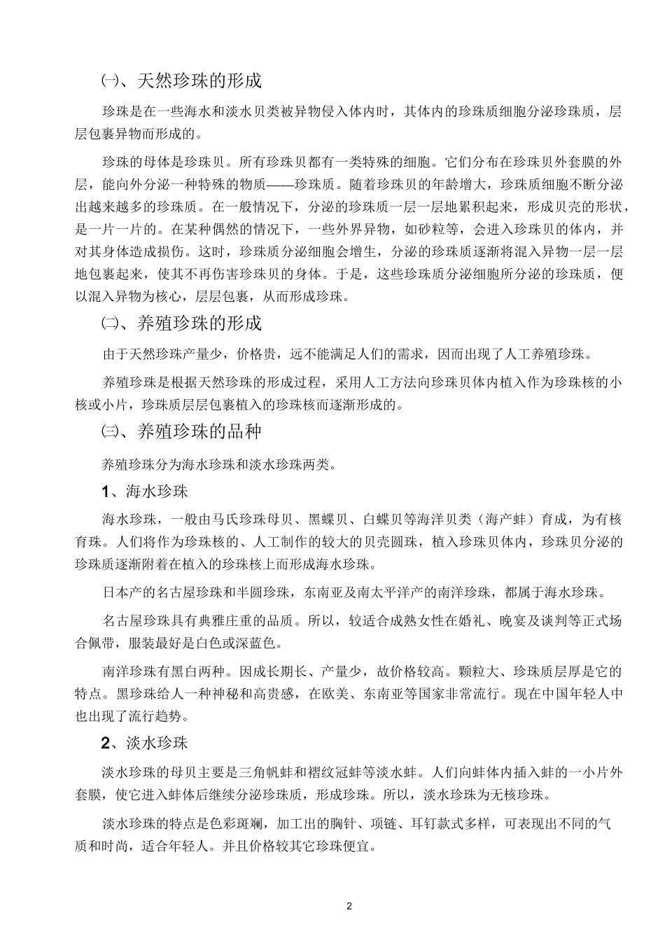 珍珠及其识别_第2页