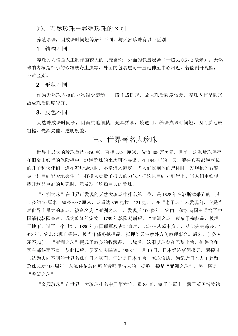 珍珠及其识别_第3页