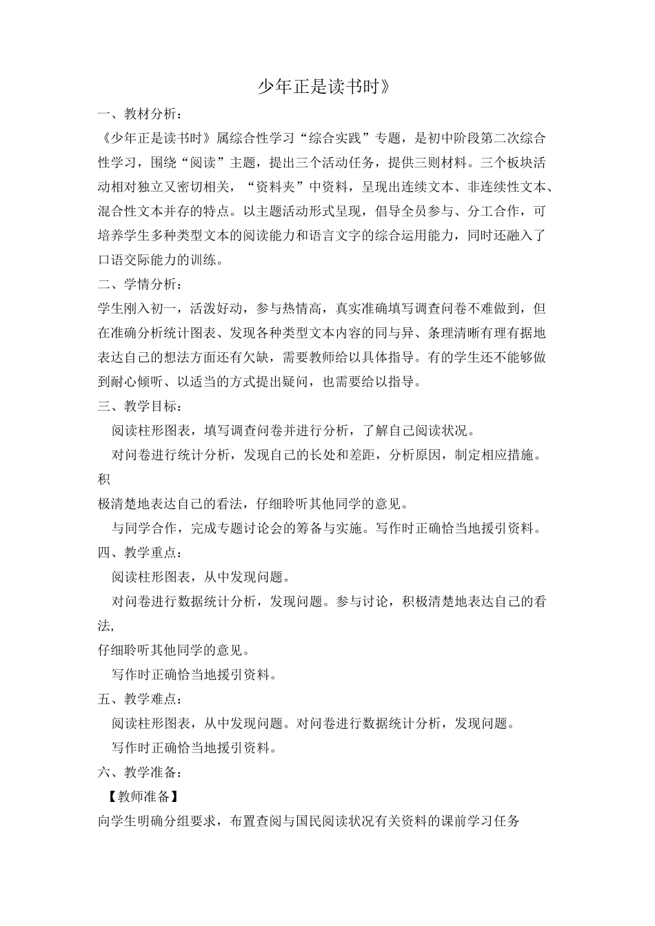 少年正是读书时_第1页