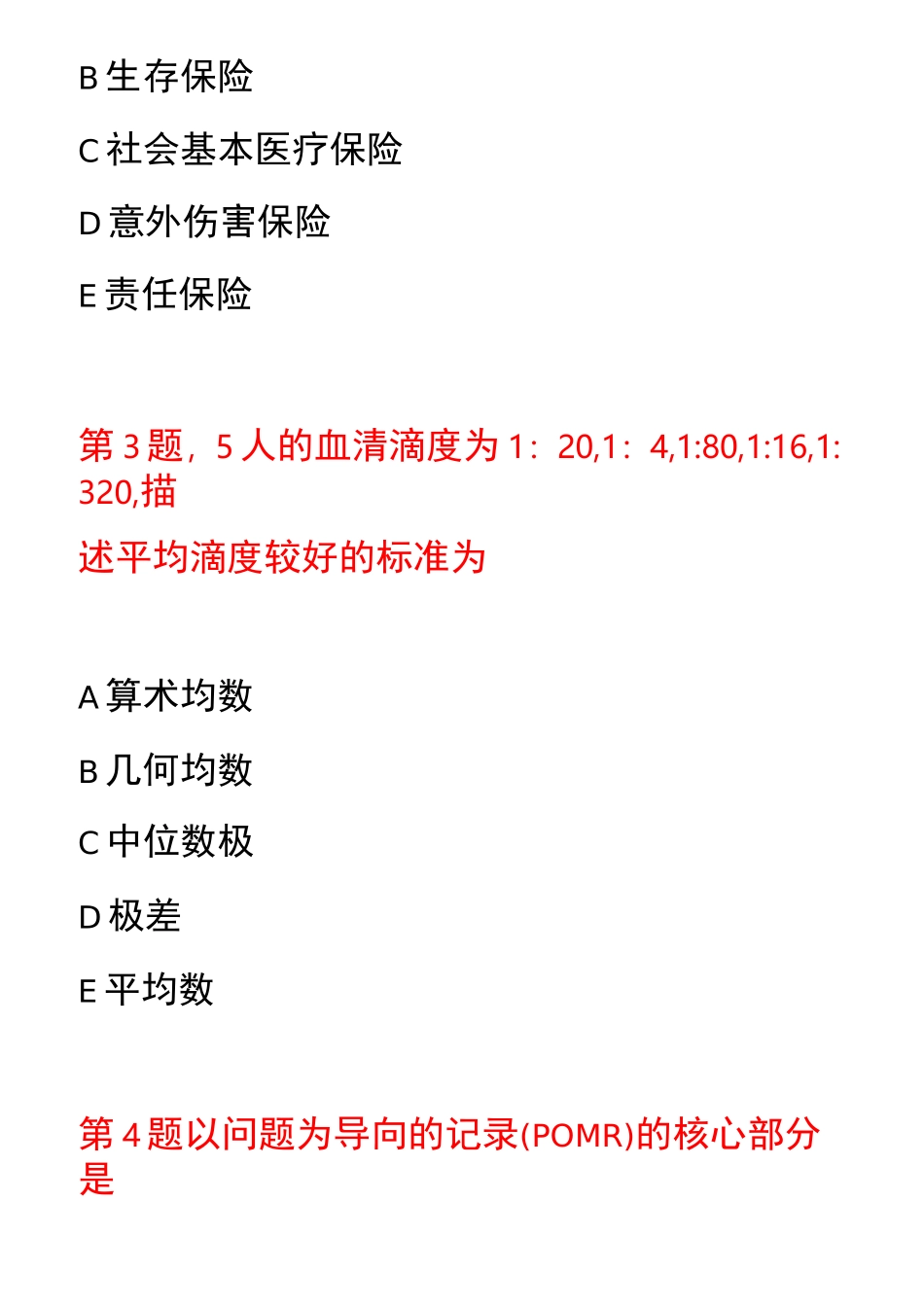 健康管理师考试试题(上)_第2页