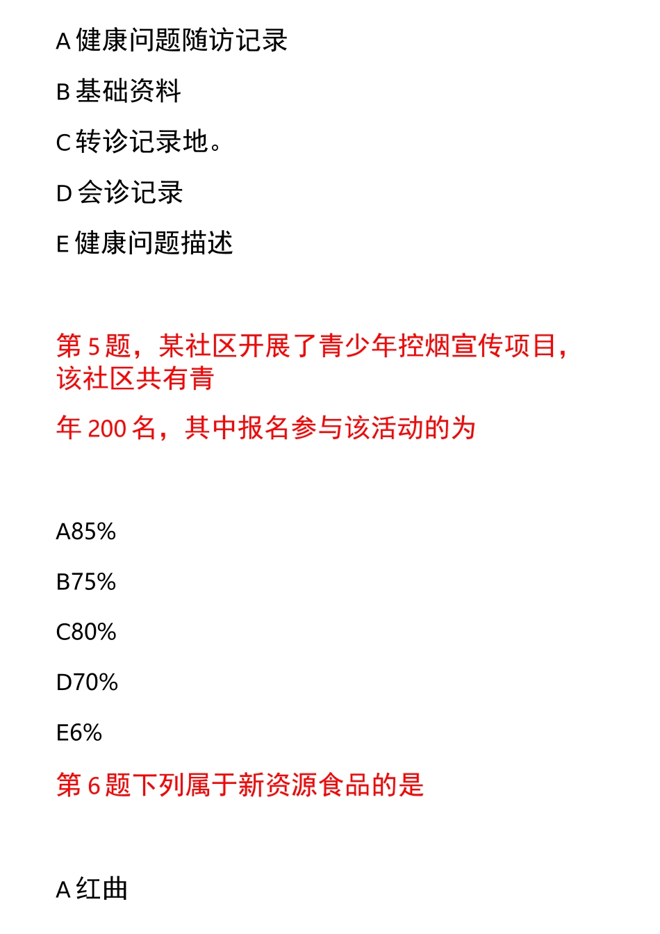 健康管理师考试试题(上)_第3页