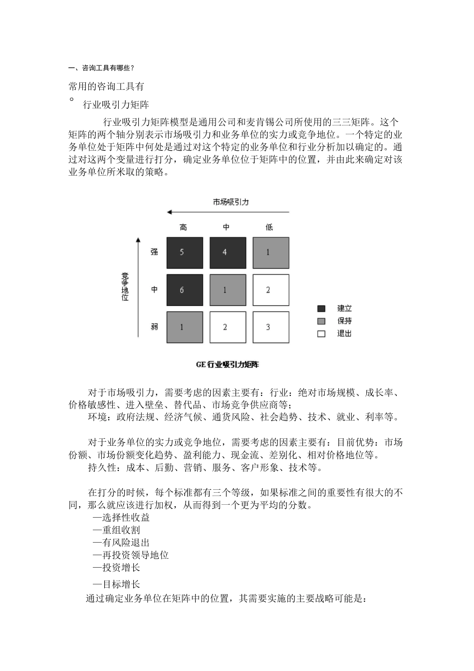 管理咨询493649654_第1页