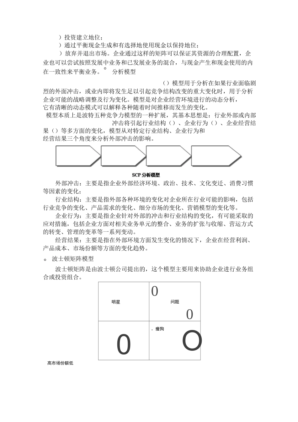 管理咨询493649654_第2页