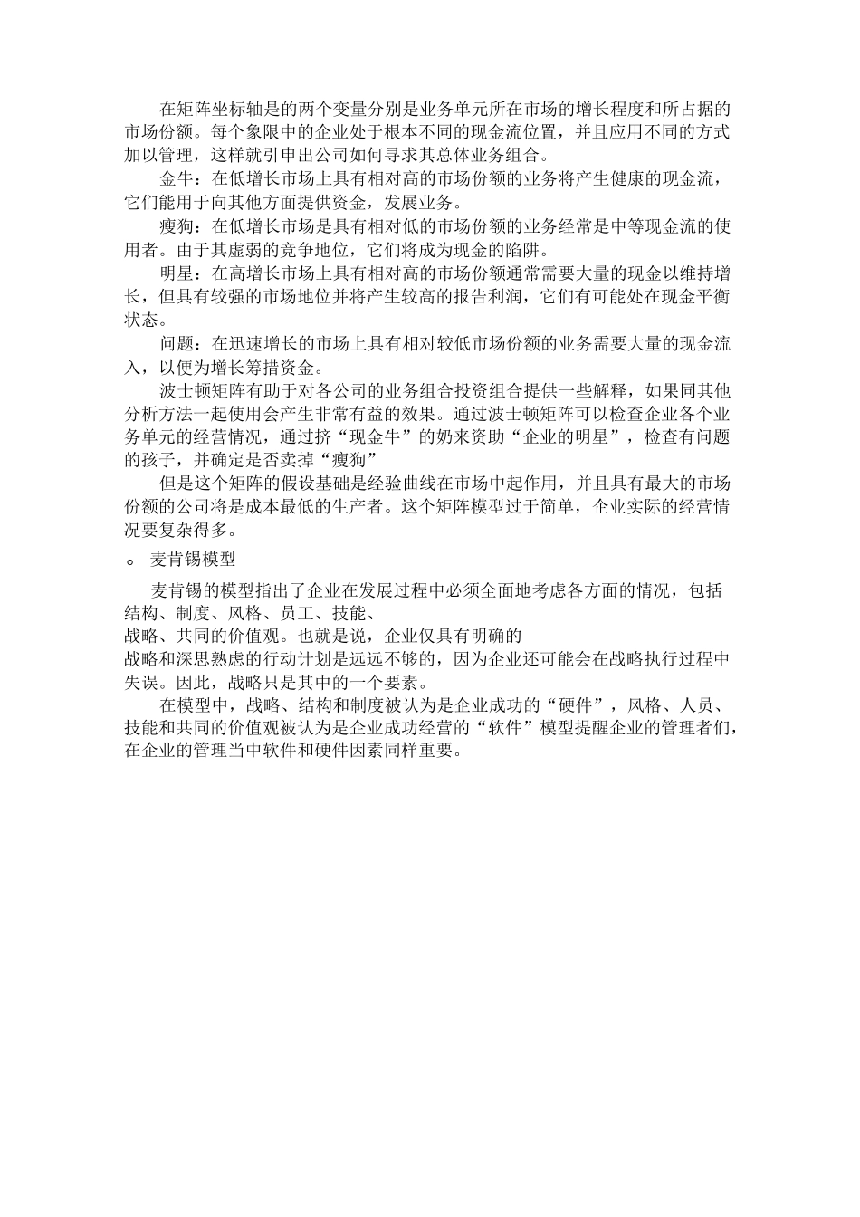 管理咨询493649654_第3页