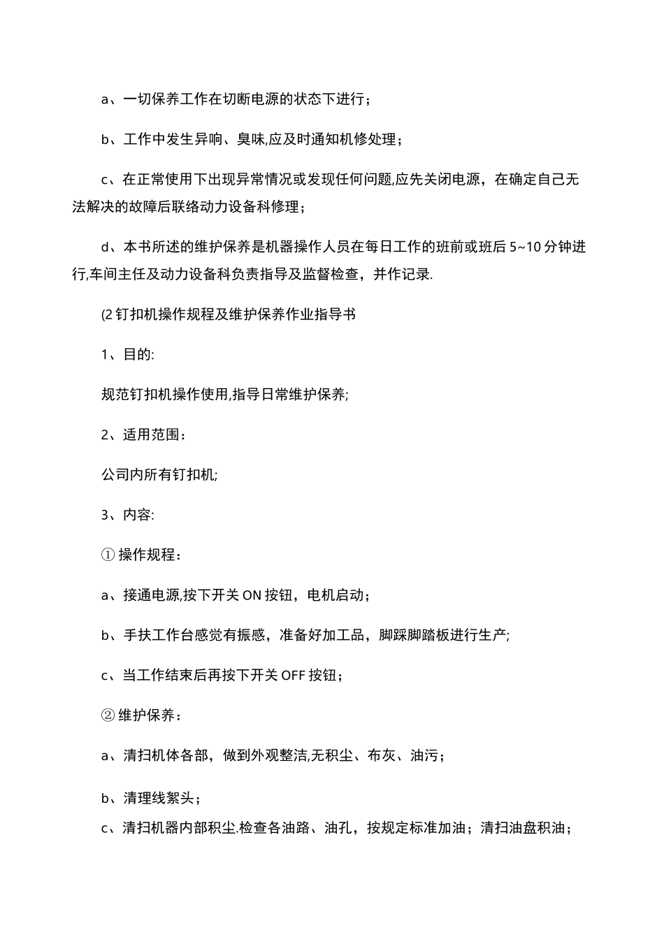 服装厂各类生产机器设备作业指导书及使用维护概要_第2页