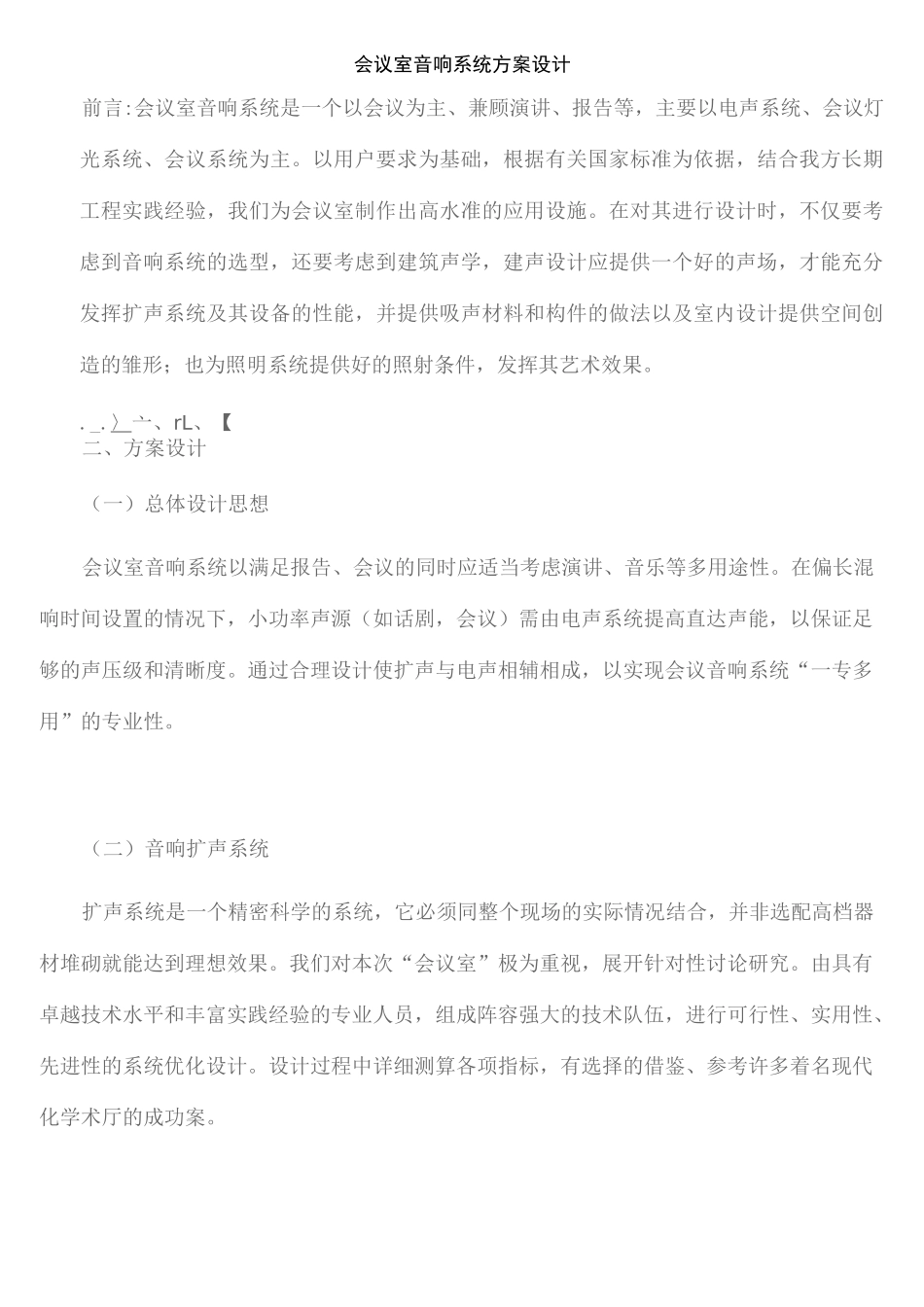 会议室音响系统方案设计_第2页