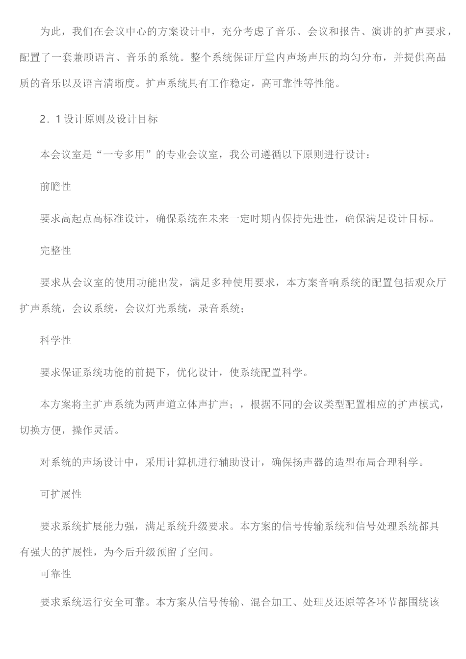 会议室音响系统方案设计_第3页