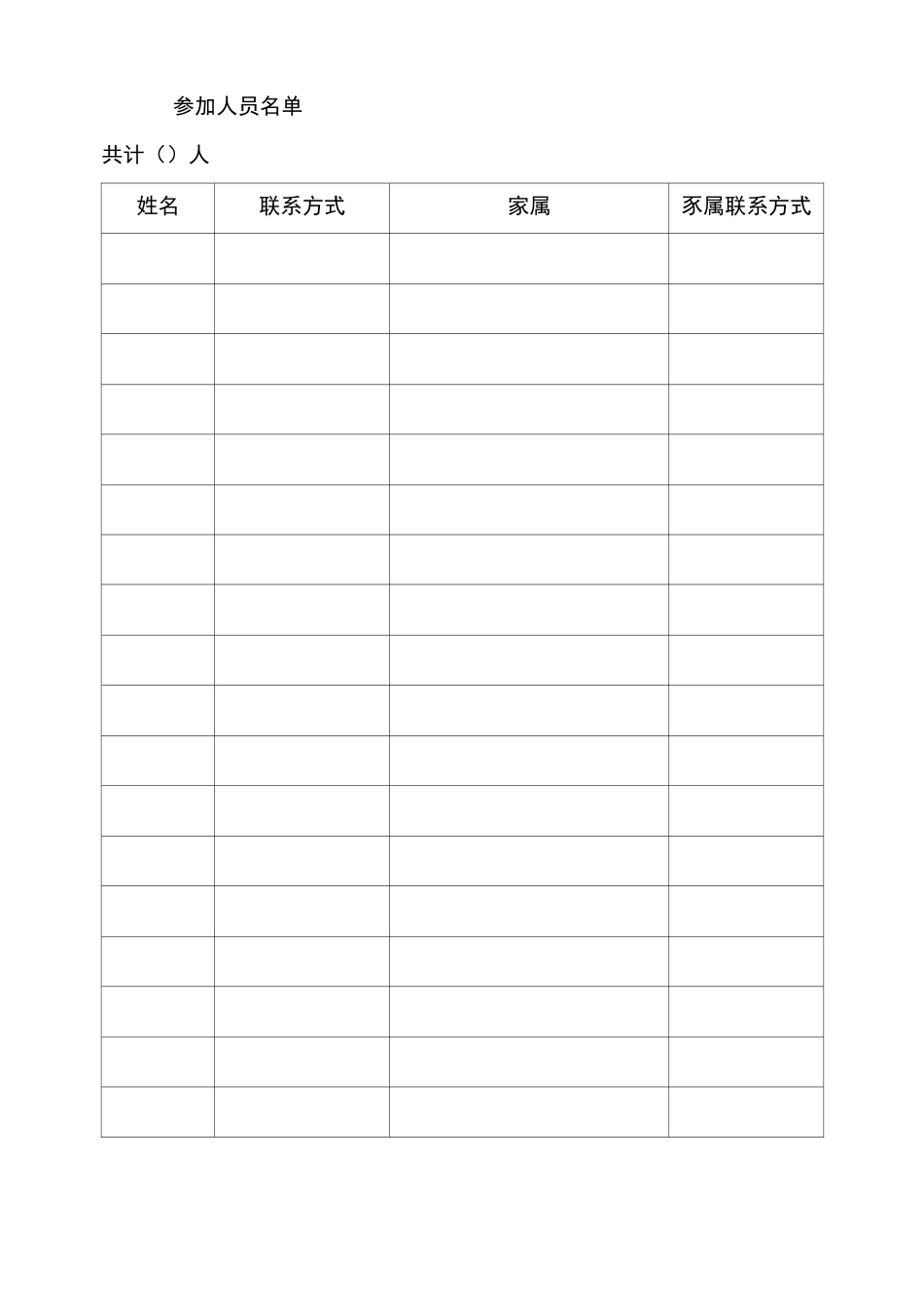 旅游行程安排表_第2页