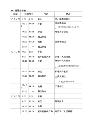 旅游行程安排表