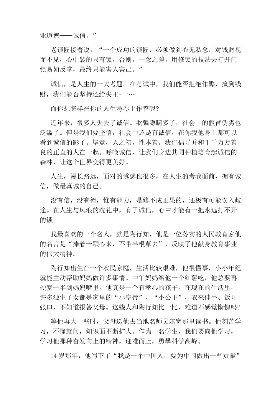 陶行知教育故事读后感_第2页