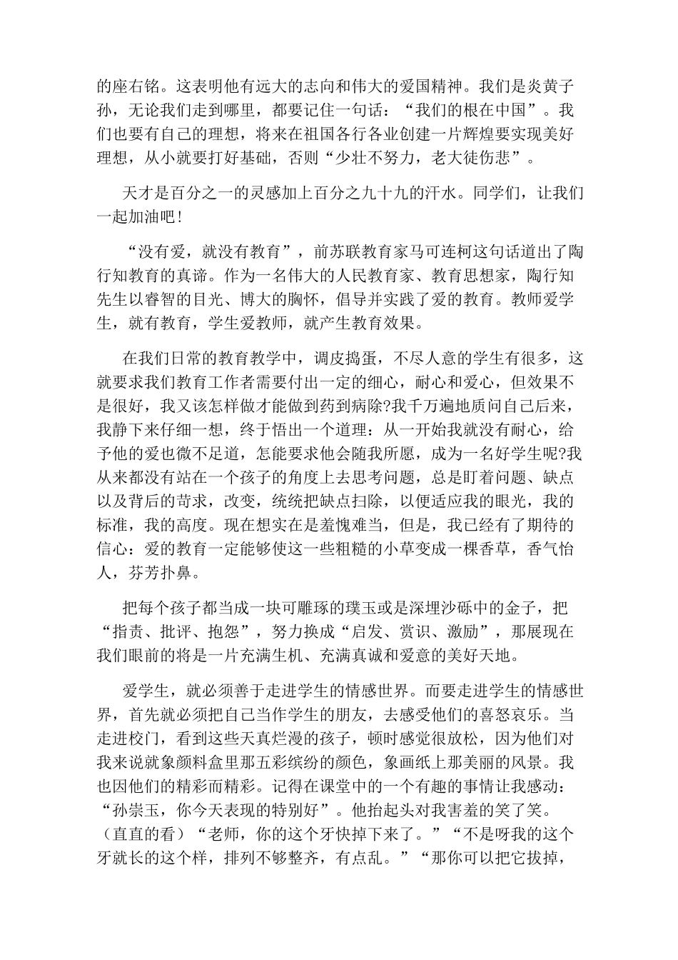 陶行知教育故事读后感_第3页