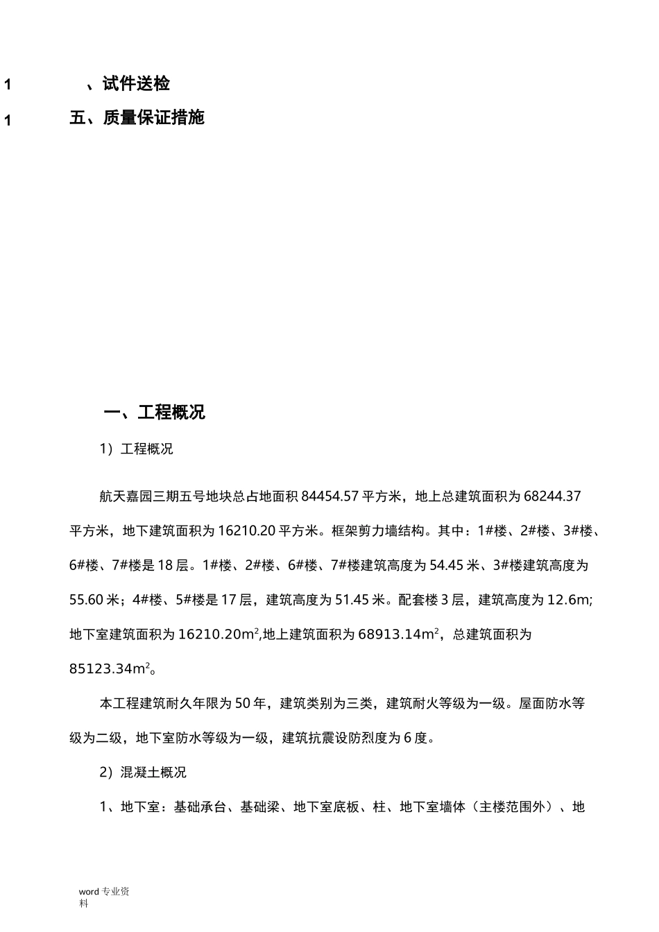 砼试块同条件留置及标养养护施工方案(确定版)_第2页