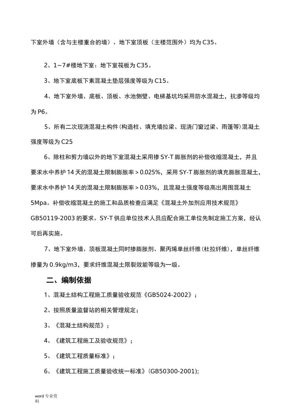 砼试块同条件留置及标养养护施工方案(确定版)_第3页