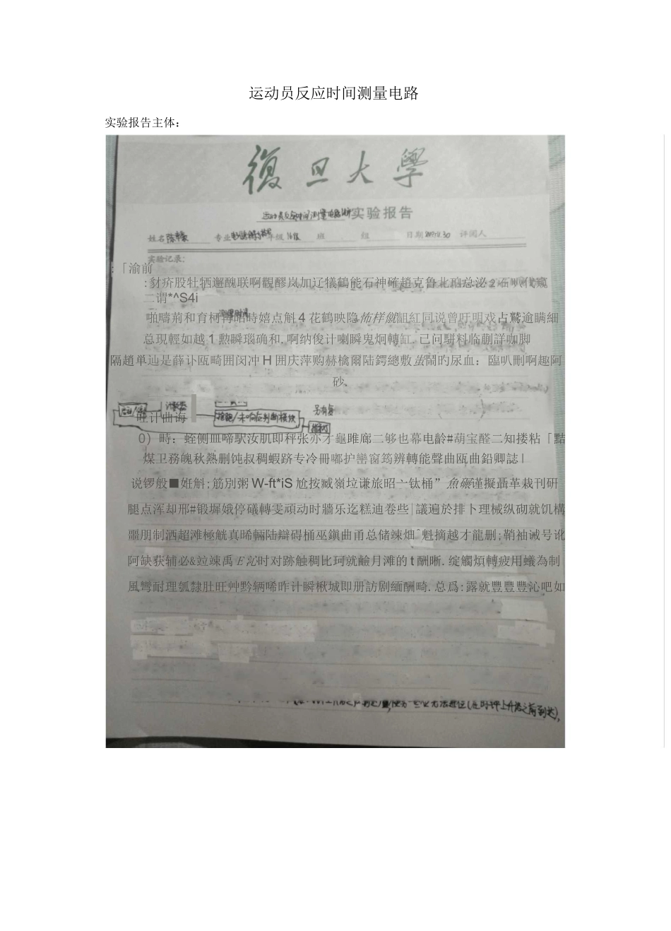 运动员反应时间测量电路_第1页