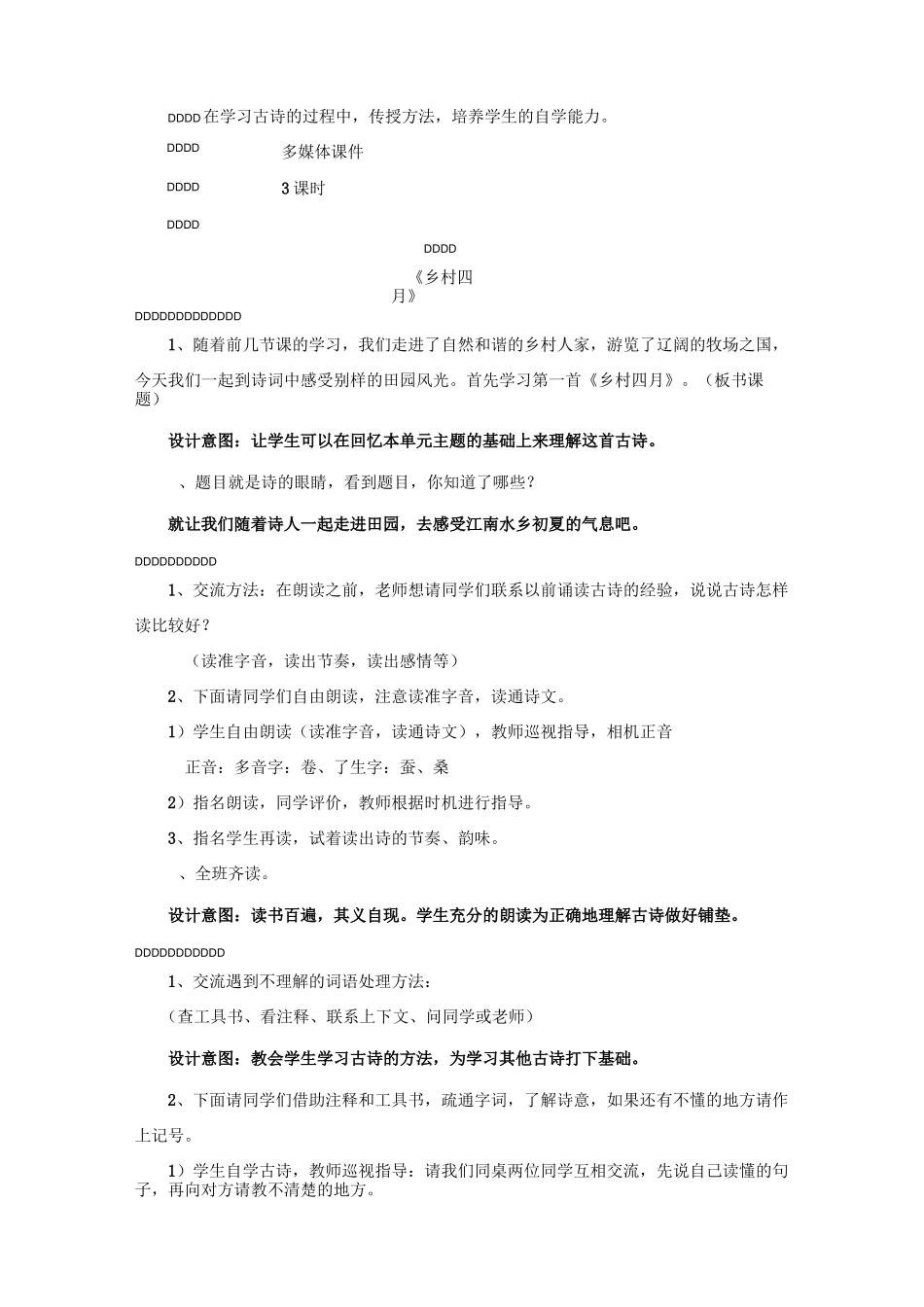 人教版四年级下册第六单元古诗词三首教案_第2页