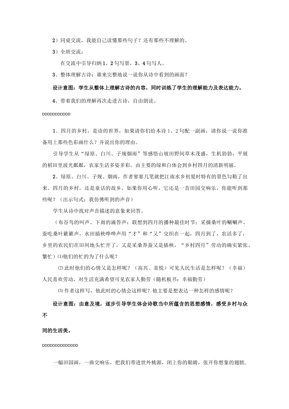 人教版四年级下册第六单元古诗词三首教案_第3页