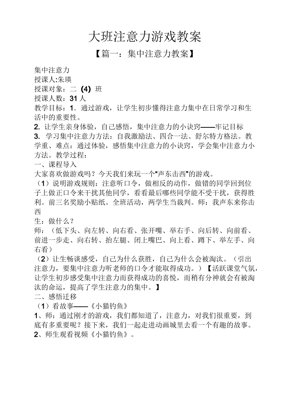 大班注意力游戏教案_第1页