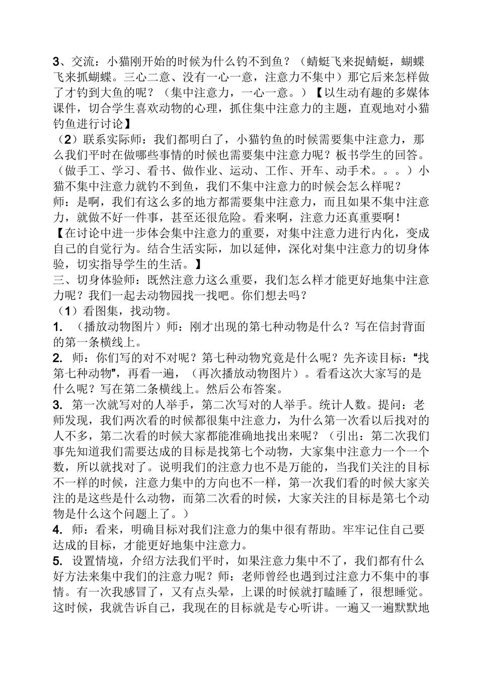 大班注意力游戏教案_第2页