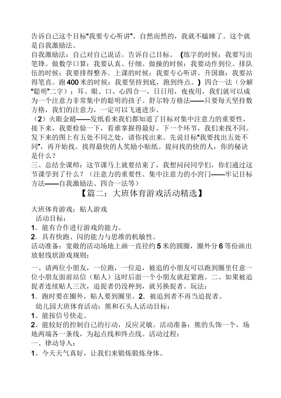 大班注意力游戏教案_第3页