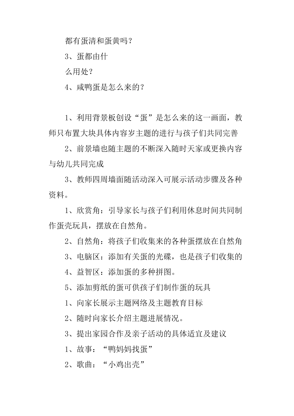 幼儿园中班主题活动——有趣的蛋宝宝_第2页
