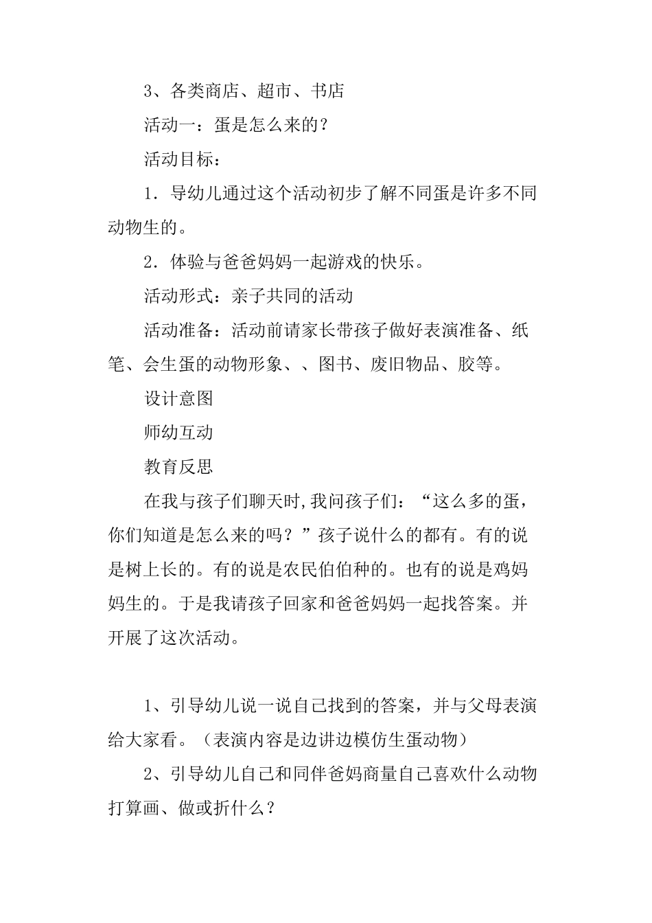 幼儿园中班主题活动——有趣的蛋宝宝_第3页