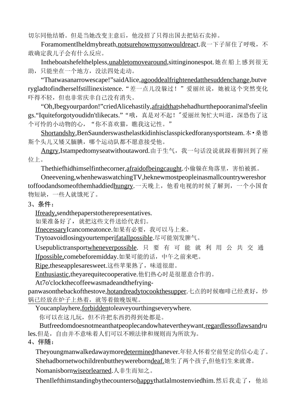形容词及其短语作状语_第3页