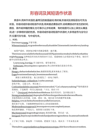 形容词及其短语作状语