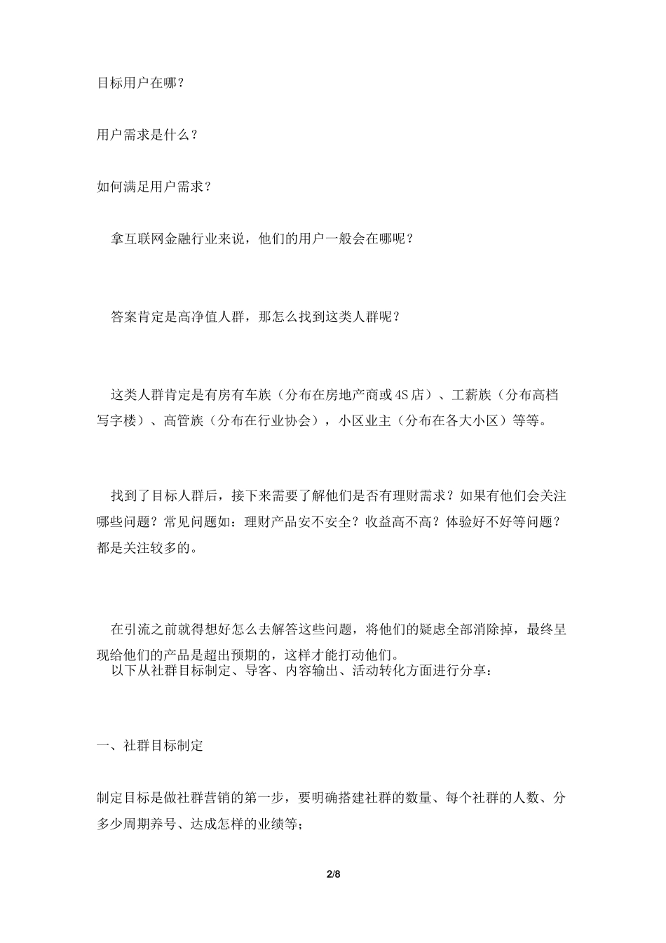 社群营销实战：从四个方面入手_第2页