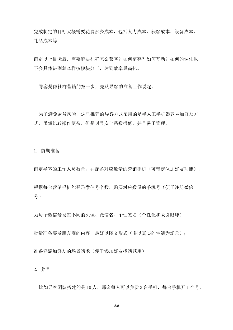 社群营销实战：从四个方面入手_第3页